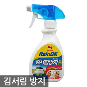 [불스원] 레인OK 김서림방지제 280ml 세차용품